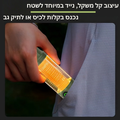 FOLDLITE פנס קמפינג נטען עם תאורת אווירה