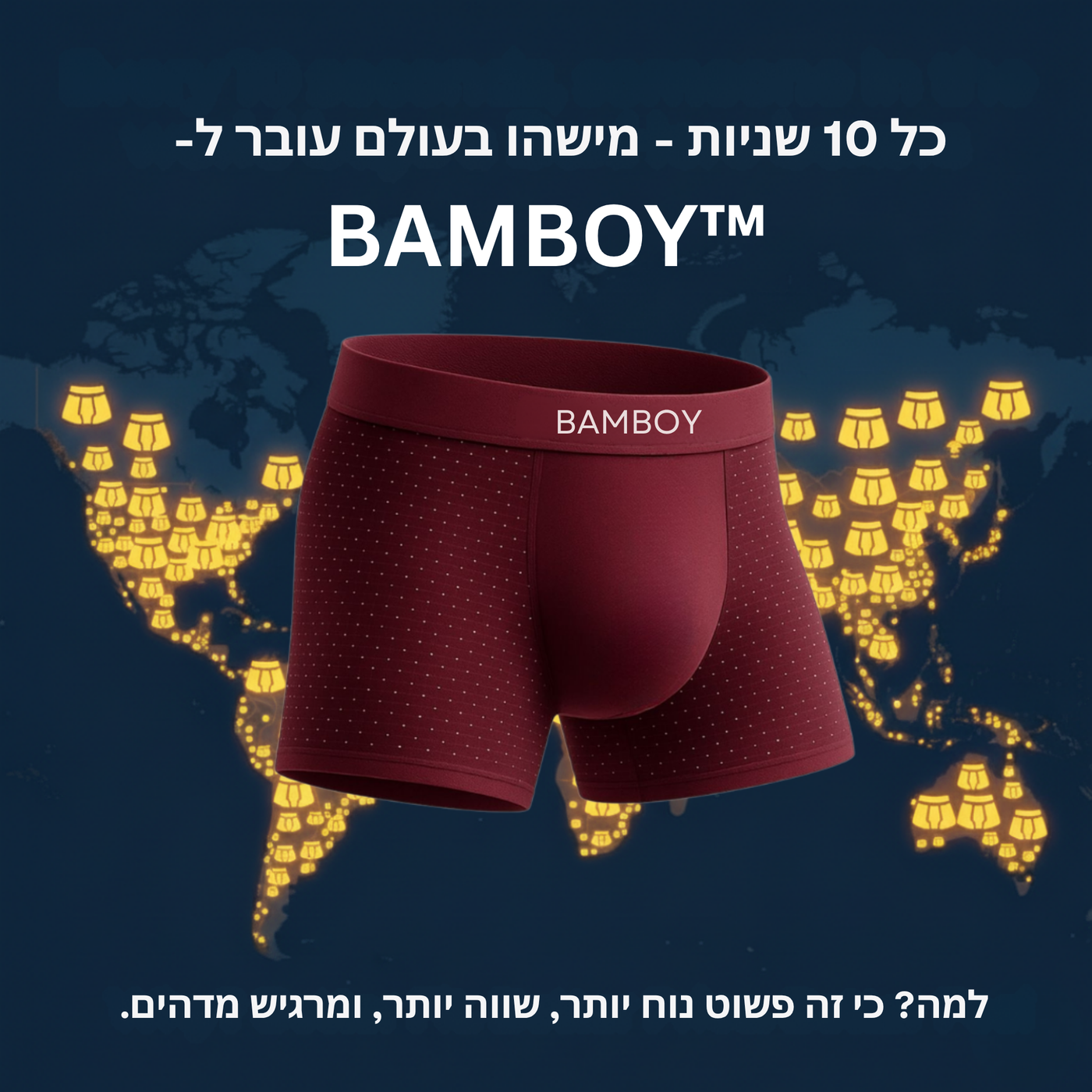™BAMBOY –  בוקסר פרימיום מבמבוק לגברים (מארז 5 יחידות)
