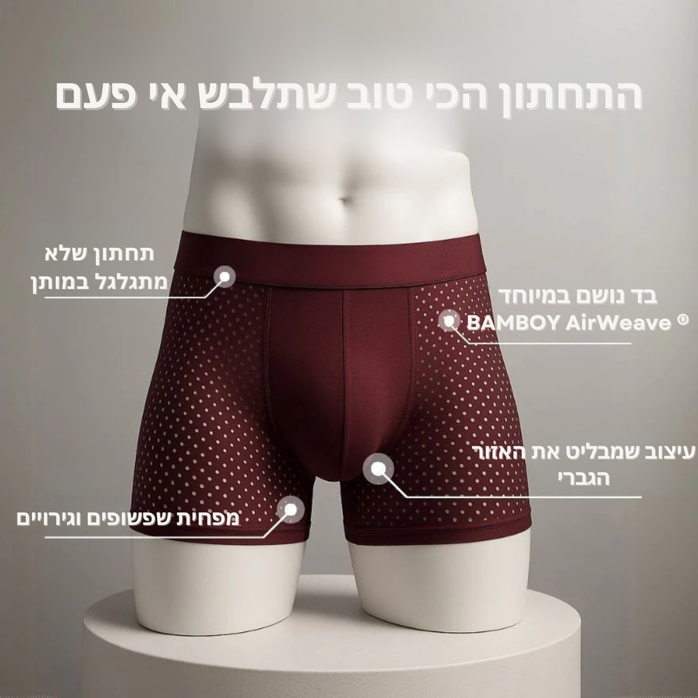 ™BAMBOY –  בוקסר פרימיום מבמבוק לגברים (מארז 5 יחידות)
